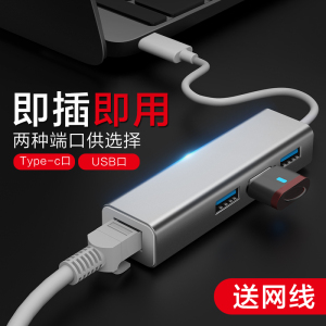 苹果macbook笔记本电脑usb网线转换器pro转接口air接头网络分线器转换线