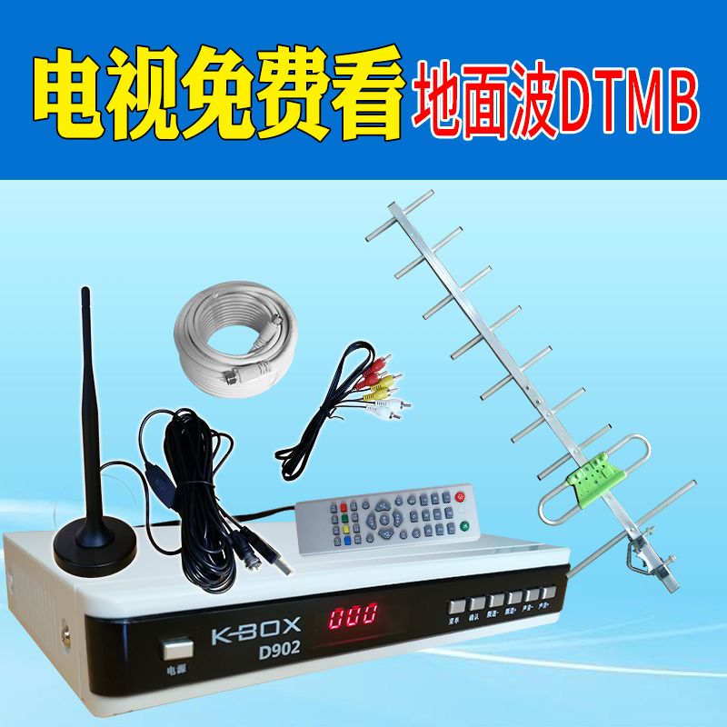 电视天线地面波数字机顶盒dtmb地波接收器老式农村通用室内外天线