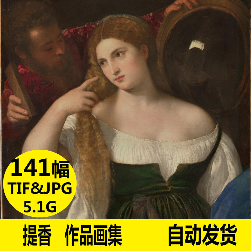 提香 画册 油画 高清电子图片 古典人物 临摹教学 喷绘装饰画素材