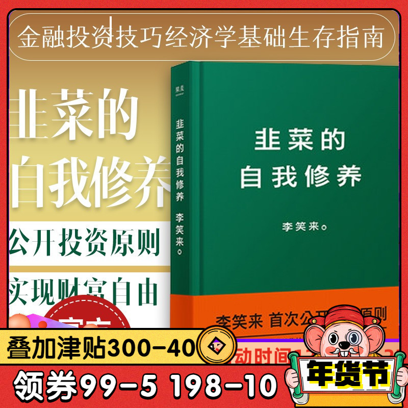 实现财富自由 金融投资技巧经济学基础生存指南书籍畅销书排行榜