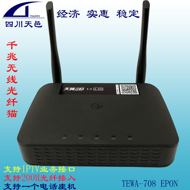 全新天邑tewa-708g 708e千兆无线wifi光纤猫e8-c广东广西江西电信