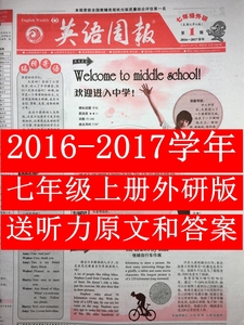 英语周报七年级上册报选什么牌子好 同款好推