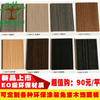 木饰面免漆饰面板环保装饰板材酒店别墅家装电