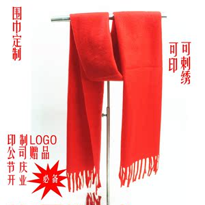 中国红围巾定制logo刺绣 活动年会红色围巾定制 聚会围巾来图印制围巾定制年会