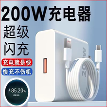 Сертифицированное 3C зарядное устройство мощностью 200 Вт для VIVOX90 iQoo10iqooneo3 / 5 / 6 / 7 с флэш - зарядкой oppo