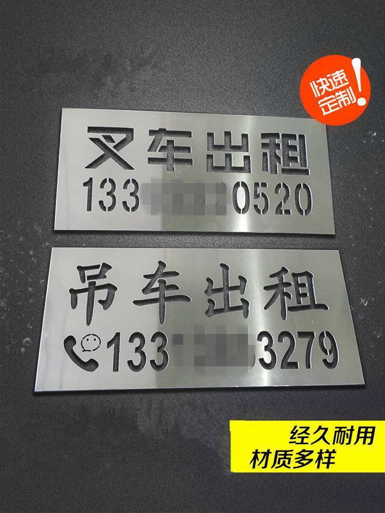 共108 件电话号码喷字模板相关商品