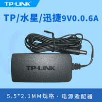 正品TP-LINK电源适配器9V0.6A电源线水星迅捷普联无线路由器包邮