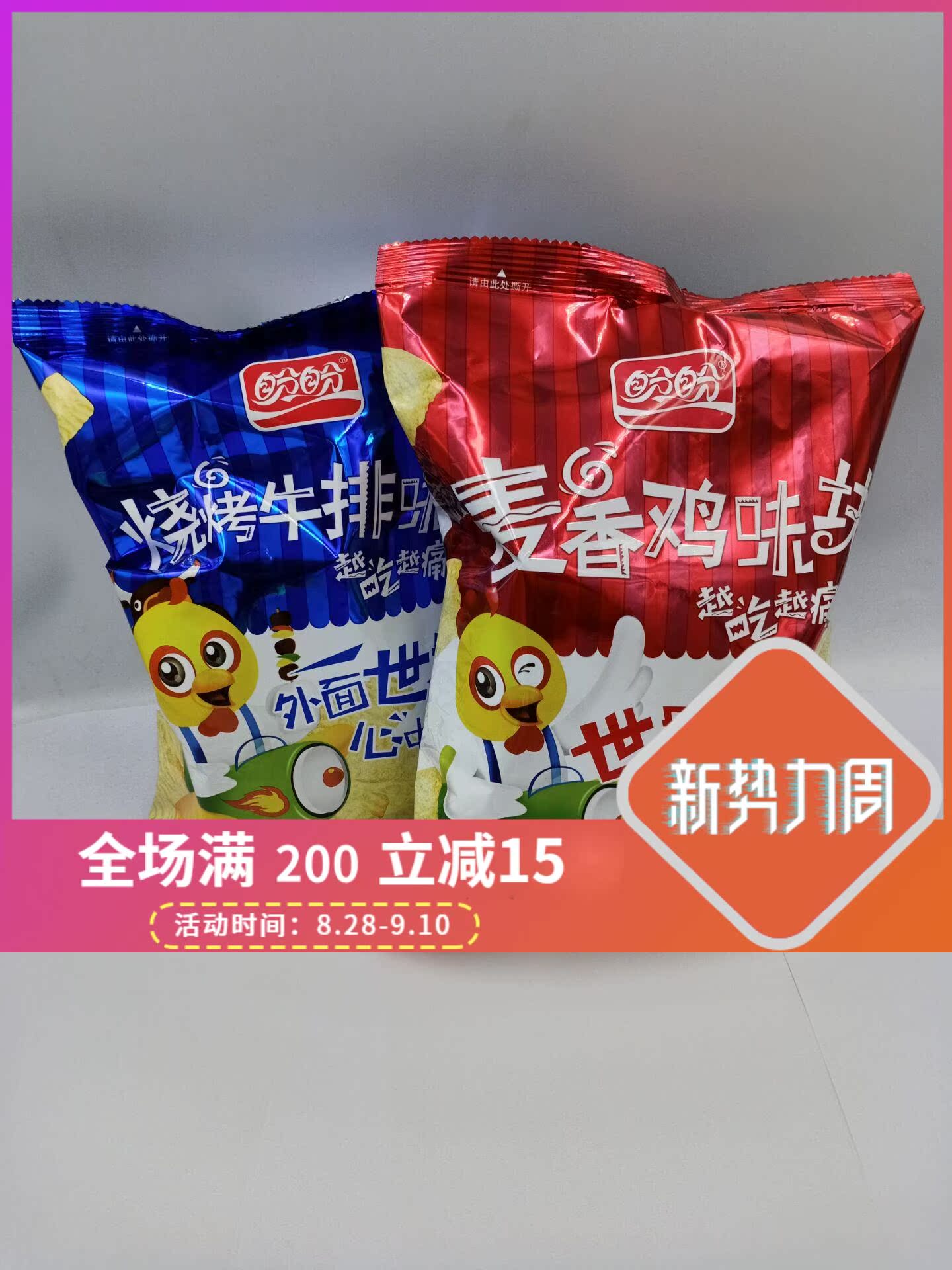 盼盼70g墨西哥鸡味卷香蕉味酥/烧烤牛排味块膨化食品满29.9元包邮