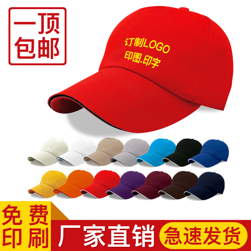 定制志愿者广告帽旅游帽印logo