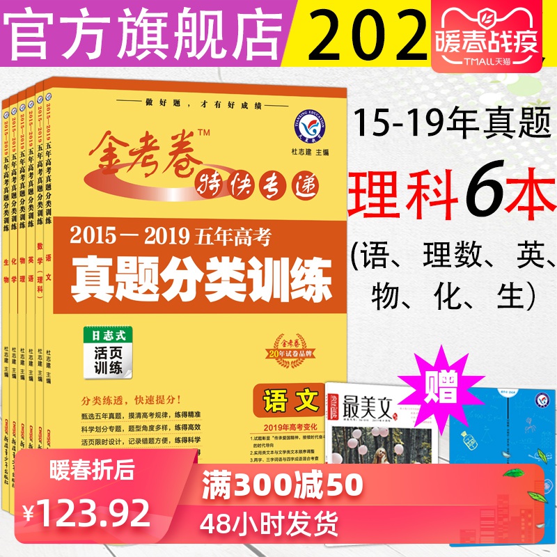 天星教育2015-2019高考真题分类训练理科6本金考卷2020金考卷5年高考