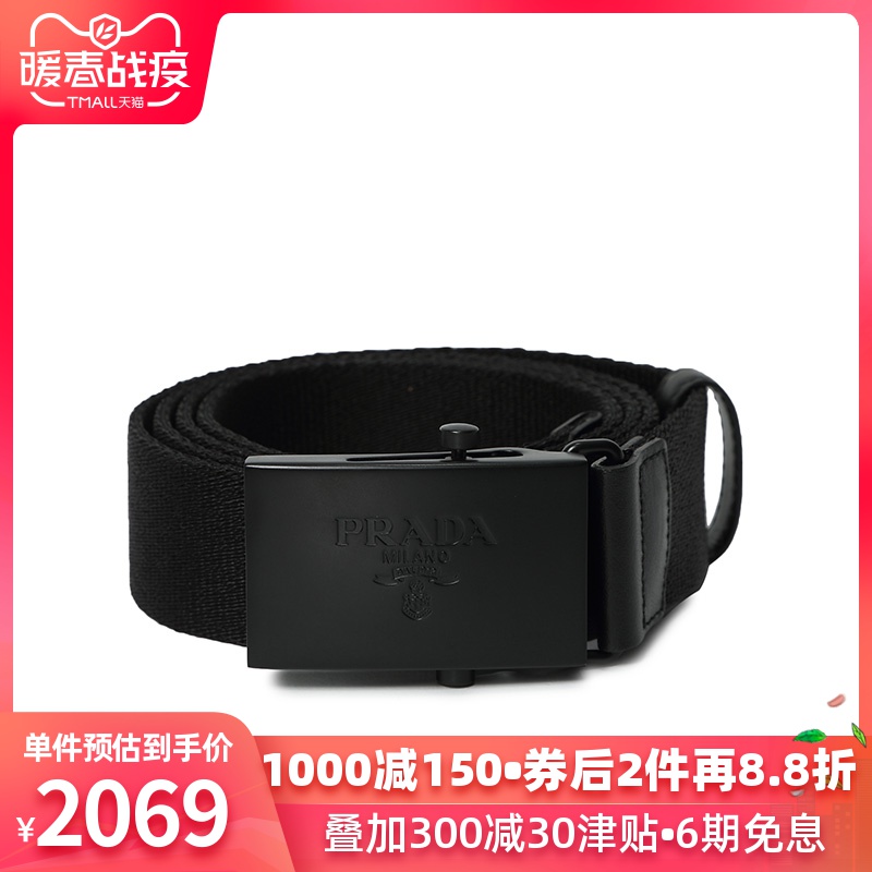 prada/普拉达男士尼龙平滑扣皮带青年款男欧美腰带休闲19春夏新品