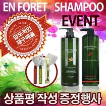 原装进口韩国Enforet恩波蕾植物防脱洗发水控油去屑止痒