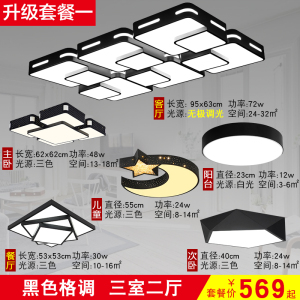 全屋灯具套餐组合简约现代三室两厅一led吸顶灯长方形大气客厅灯吸顶灯