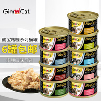 德国Gimcat骏宝啫喱系列猫罐头70g 猫湿粮猫零食鸡肉虾肉猫罐头