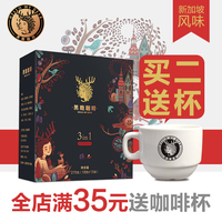 黑鹿咖啡-买就送杯 黑鹿咖啡速溶咖啡三合一3