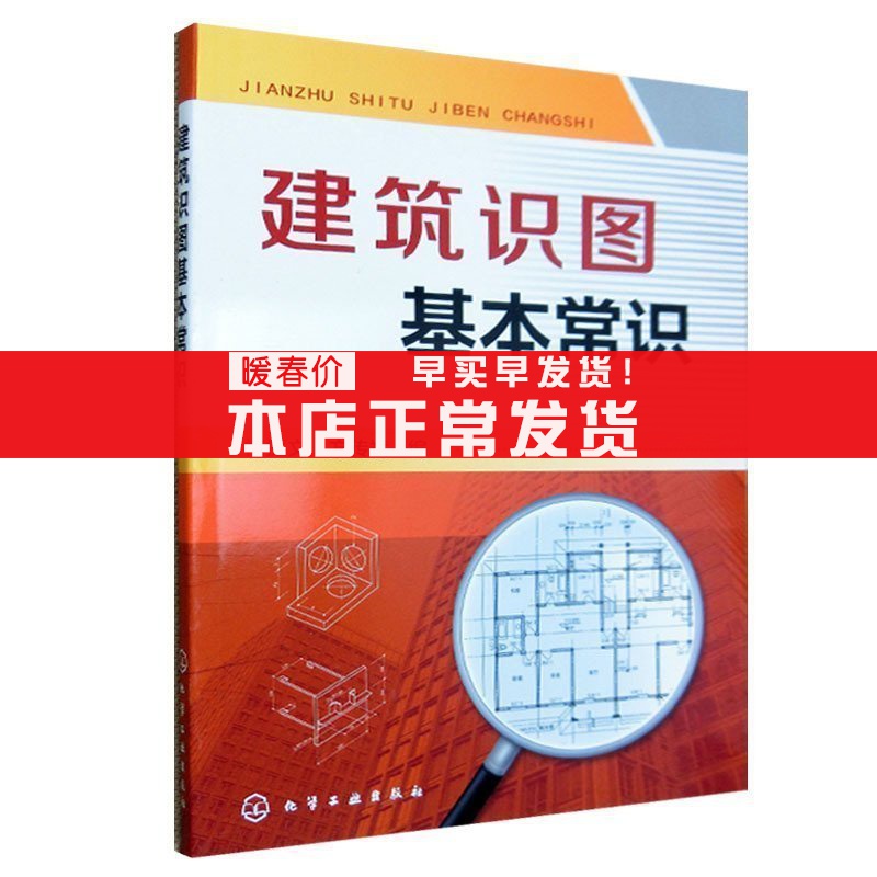 建筑工程制图与识图教程书籍 轻松看懂建筑施工图 建筑图纸绘制识读从