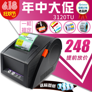 佳博gp3120TU/TUA热敏标签条码不干胶打印机珠宝超市标价签价格tl条码打印机