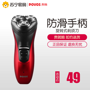 Povos/奔腾Povos/奔腾电动剃须刀刮胡刀充电式胡须刀旋转式PW930剃须刀