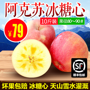 新疆阿克苏冰糖心红富士苹果10斤新鲜水果非烟台栖霞洛川大苹果苹果水果