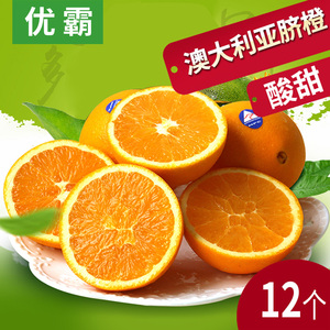 优霸 澳大利亚脐橙 12个水果进口橙子甜澳橙鲜橙新鲜水果非新奇士脐橙水果