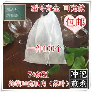 100个7*9cm无纺布抽线茶包袋煎药袋泡茶袋茶叶袋过滤中药袋茶叶包茶包袋