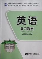 高职对口单招三-校生春季高考英语复习教材高