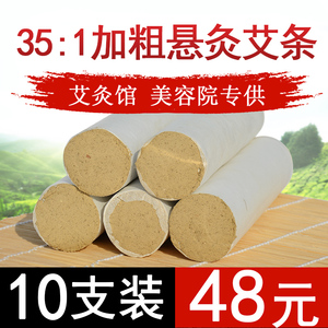 3cm加粗艾条大艾条同仁堂五年陈蕲艾灸条艾柱艾绒雷火灸艾条批发艾条批发