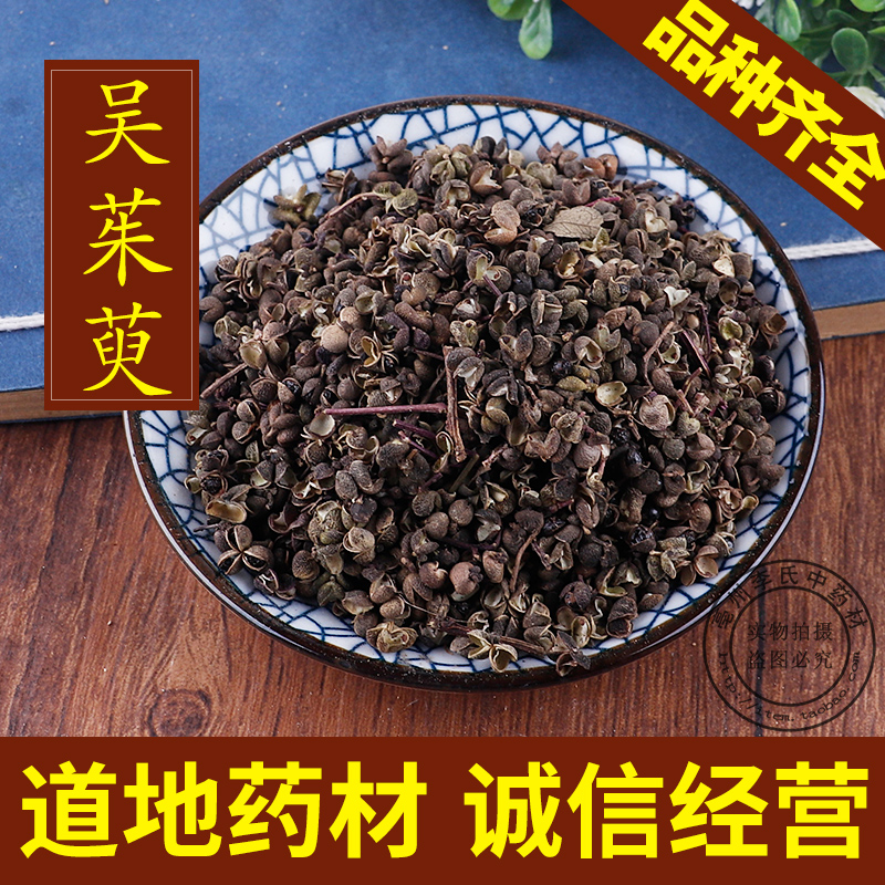 中药材 贵州产吴茱萸 吴茱萸大花 保证质量吴茱萸500克包邮 野生