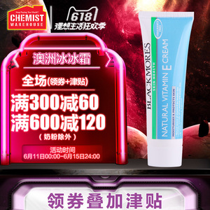 澳洲Blackmores澳佳宝ve面霜50g维生素E乳素颜抗敏急救冰冰霜男女素颜霜