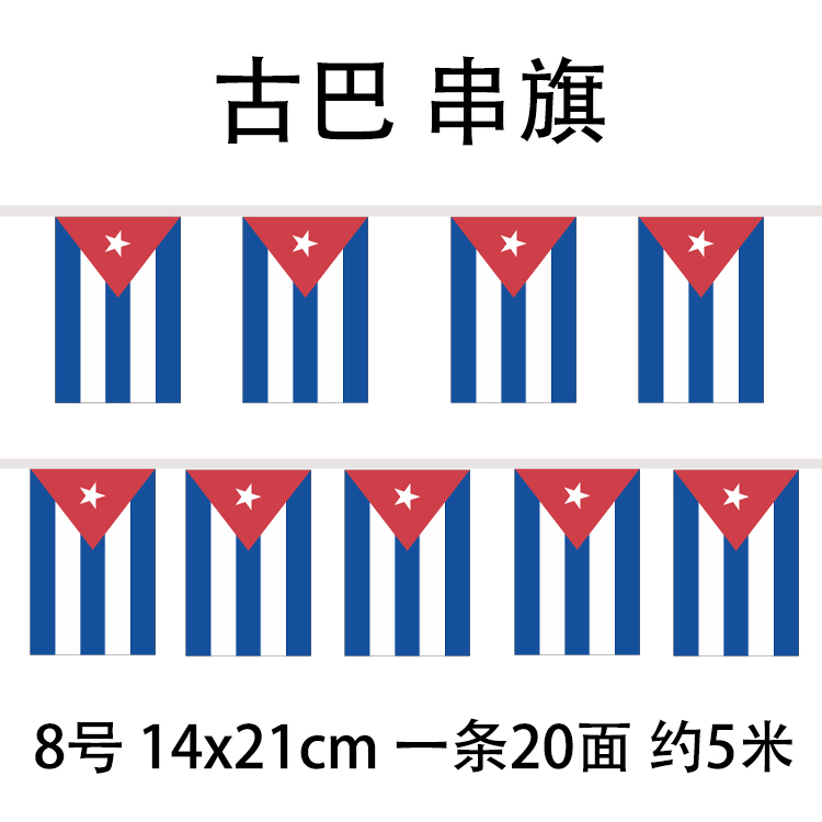 古巴国旗颜色|古巴国旗图案|古巴国旗图片|意思