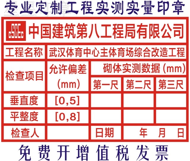 墙体广告印章超大工程实测实量质量验收楼道墙面开锁贷款logo刻章