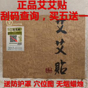 深圳前海正品艾艾贴60粒艾烛贴艾灸贴艾灸艾柱艾条艾草温灸贴包邮艾柱贴