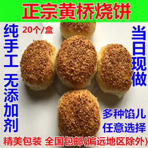 江苏泰兴特产 姜堰 泰州特产正宗黄桥烧饼美食 多种馅儿 精美礼盒泰州特产