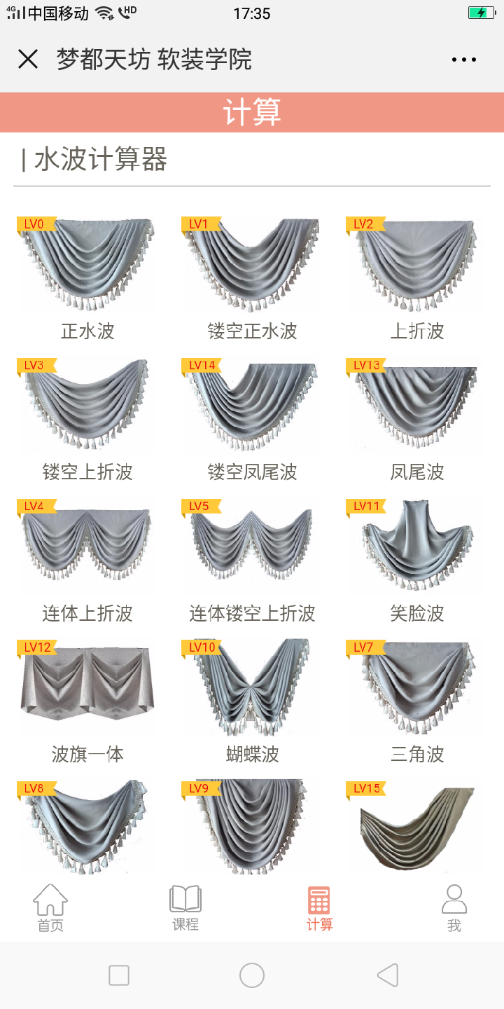 窗帘帘头水波计算器 窗帘帘头制作教学视频 平幔帘头裁剪制作视频