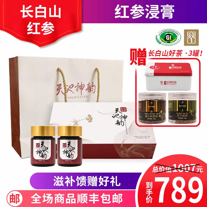 长白山人参红参 无糖红参浓缩液 红参浸膏礼盒50g*2 送父母礼品