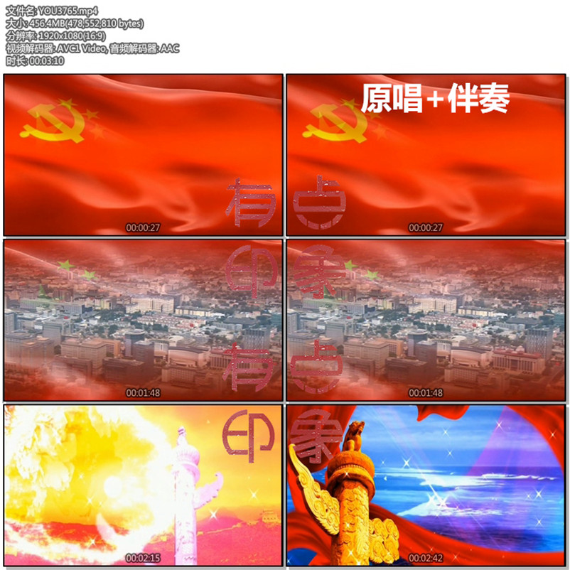 歌唱祖国 歌曲成品配乐伴奏祖国在我心中红歌晚会led背景视频素材