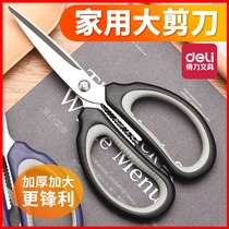 得力文具剪刀家用厨房缝纫剪纸刀大中小号手工美工刀剪子办公用品裁缝剪刀办公剪纸专用不锈钢