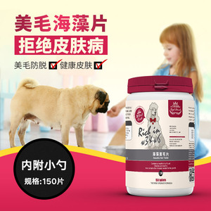 皇恒赛级美毛海藻片狗狗保健品美毛护肤斗牛巴哥防脱毛宠物营养品宠物保健品