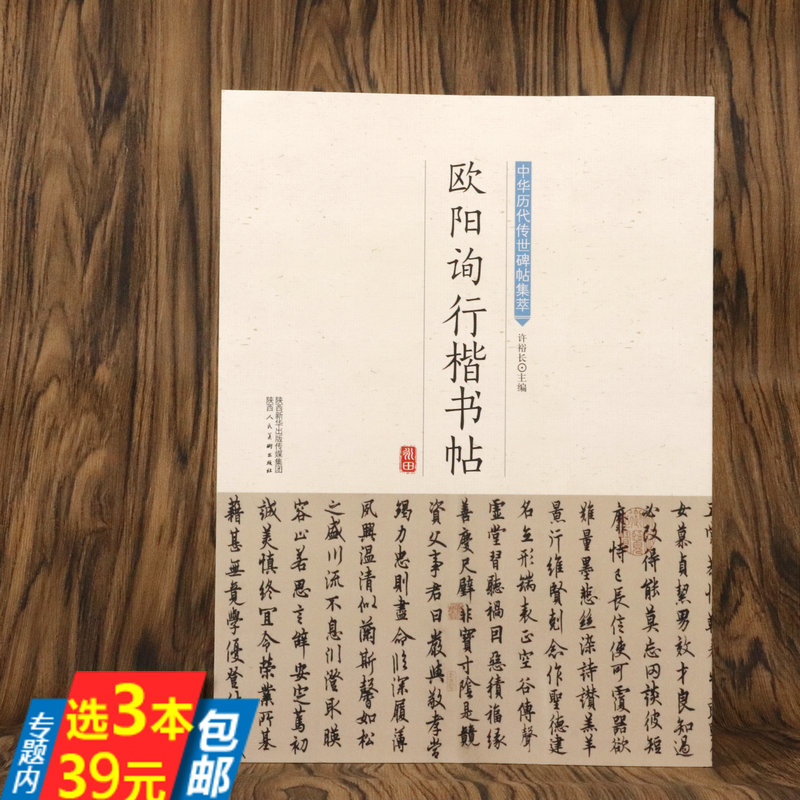 历代传世碑帖集萃欧阳询楷书行书字帖欧体集字古诗九成宫醴泉铭三种