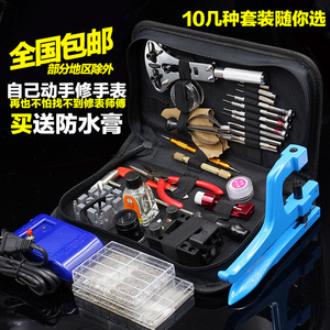 修表工具 钟表工具手表维修工具 手表套装工具 修理工具 手表工具手表维修