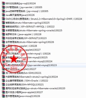 SSH项目-码 SSH SSM OA ERP CRM Java项目
