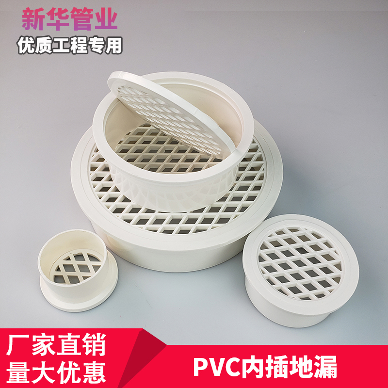 pvc50内插地漏 老式圆形塑料110排水管地漏盖防堵网简易天台地漏