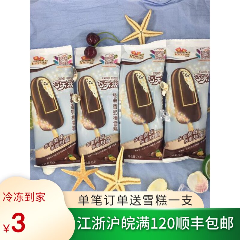 伊利巧乐兹香奶棒雪糕冰淇淋冰棒冷饮