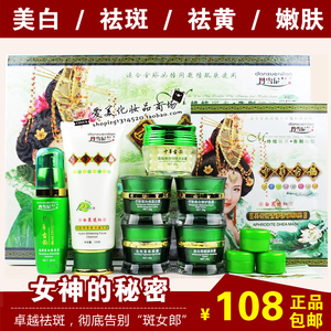 丹雪尼兰中华古韵白里透红七合一去黄美白祛斑面霜化妆品套装正品化妆品美白