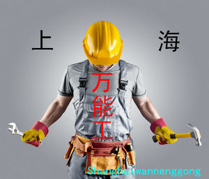 上海电工上门维修服务水电改造电路短路跳闸维修灯具安装工位布线上门维修