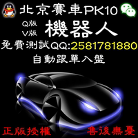 pk10托机器人-人北京赛车pk10机器人开庄微三
