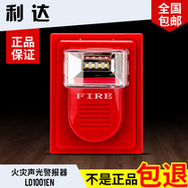 北京利达火灾声光警报器 利达华信讯响器 利达声光报警器LD1001EN