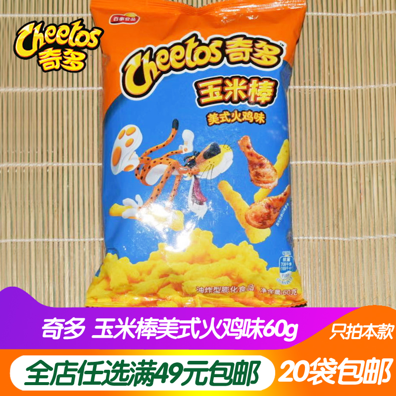 乐事玉米棒奇多美式火鸡味60g办公室膨化食品 8090怀旧便宜小零食