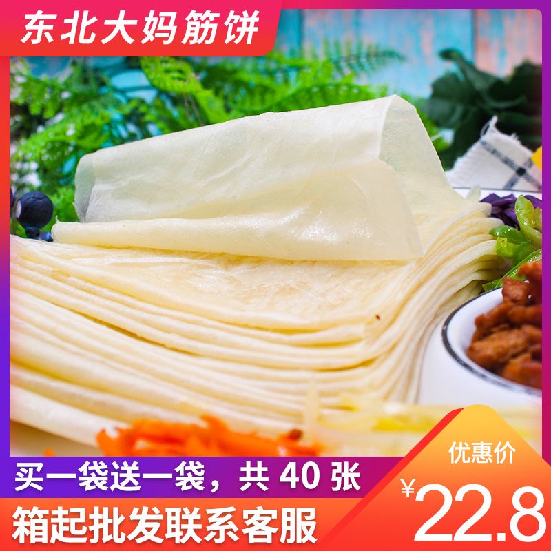 东北大妈小榆树筋饼40张东北特产筋饼春饼薄皮饼卷菜饼烤鸭薄饼皮