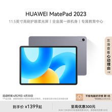 Huawei MatePad 2023 с экраном глаза 11,5 дюйма для планшета Huawei